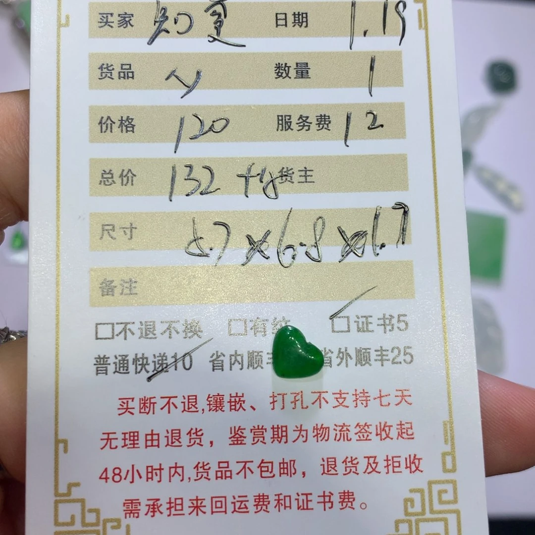 翡翠挂件未镶嵌心