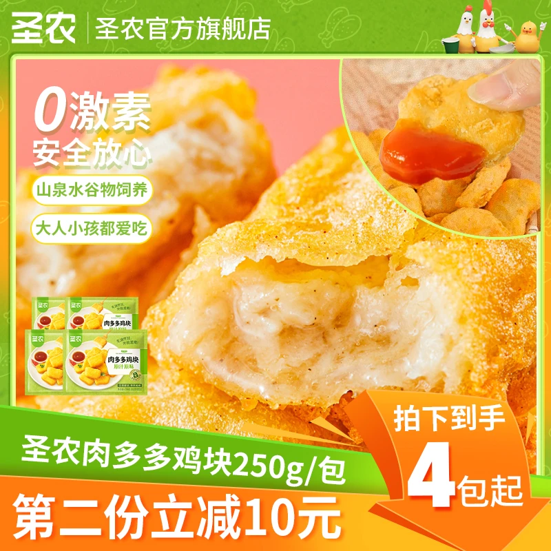【追剧零食】圣农原汁原味肉多多鸡块美食酥脆空气炸锅250g*4包（dr）