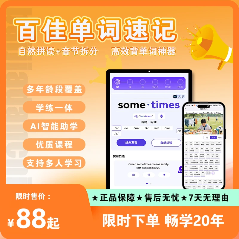 【百佳单词】 自然拼读 超级背单词神器 DeepSeek阅读