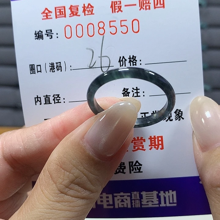 翡翠未镶嵌戒圈8550