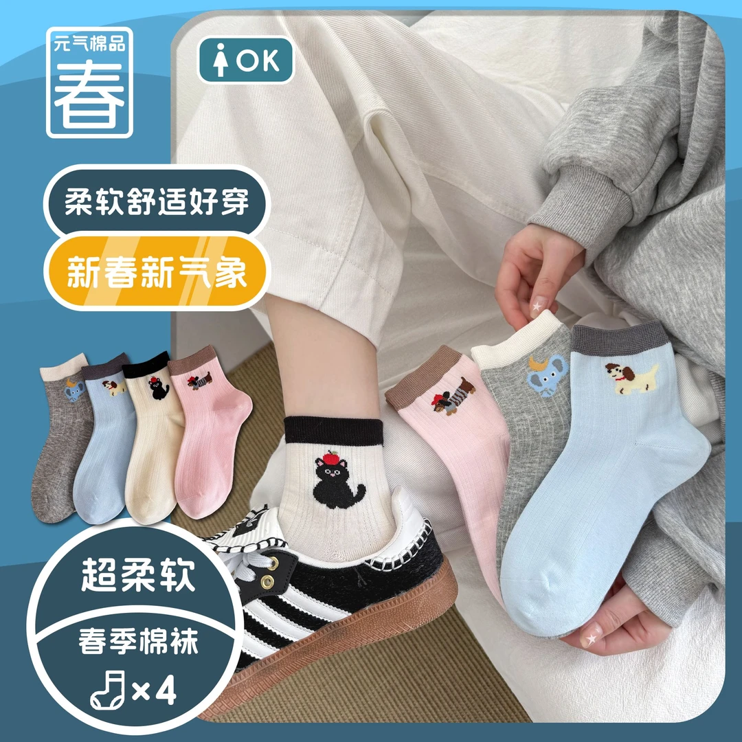 【春季新款】棉卡通女生中筒袜INS抗起球袜子
