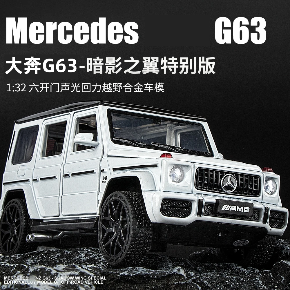 1:32大号奔弛大g合金汽车模型仿真收藏摆件G63越野攀爬车收藏摆件