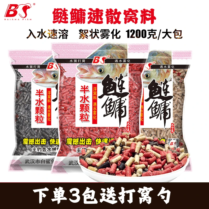 白鲨浮钓鲢鳙窝料速溶打窝颗粒酸臭草莓味速散缓沉饵花鲢白鲢鱼食