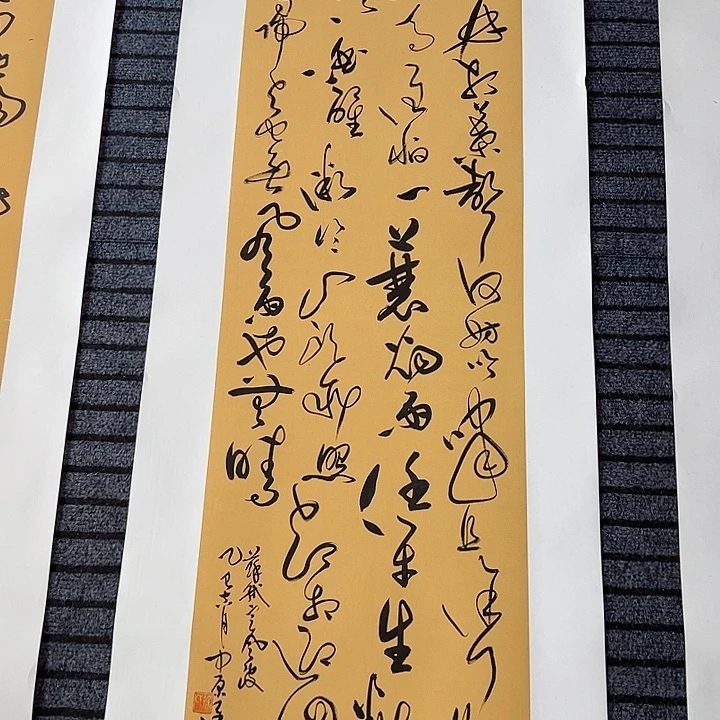 书法书法作品定风波