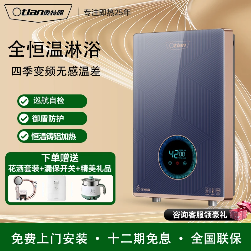 Otlan/奥特朗F19Q全恒温即热式电热水器家用小型速热式卫生间淋浴