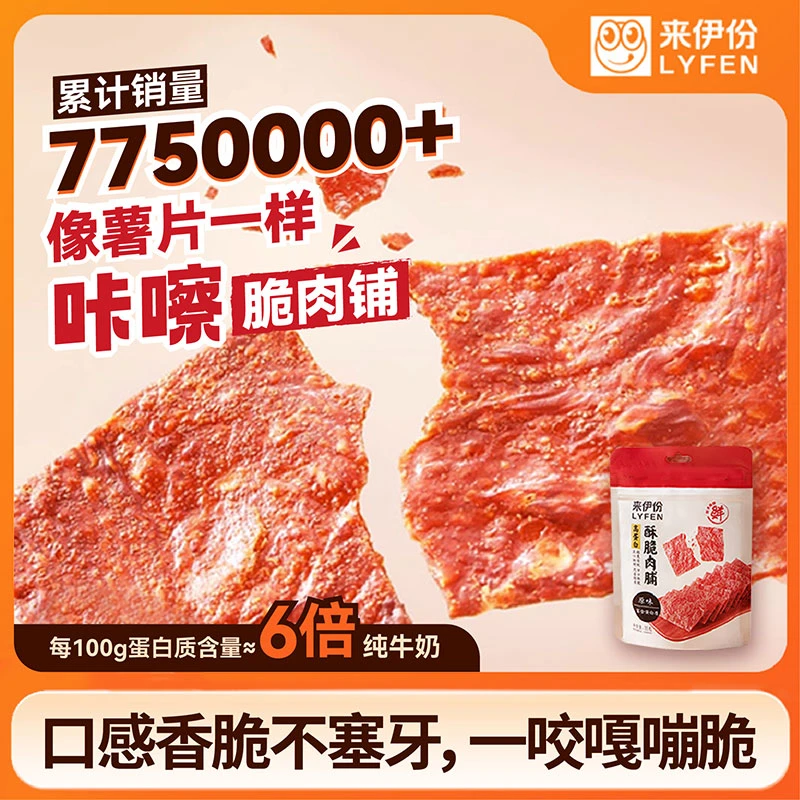 【多款脆肉脯】来伊份高蛋白脆肉脯特产网红即食香脆鸡猪肉脯35g T