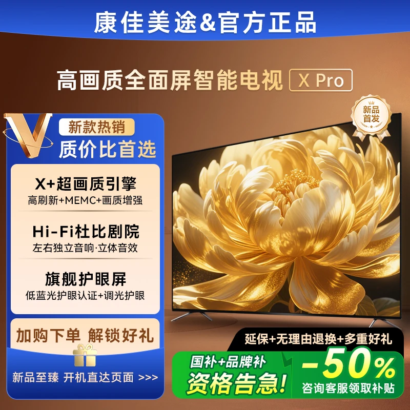 【国补立减50%】康佳美途全面屏系列 65英寸新款4K智能电视机K65Pro