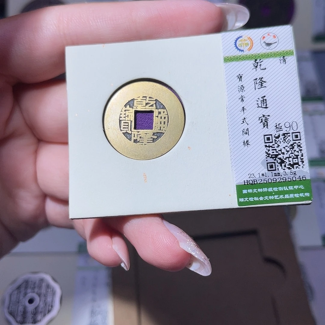 铜臻品文化玟玟乾隆5046