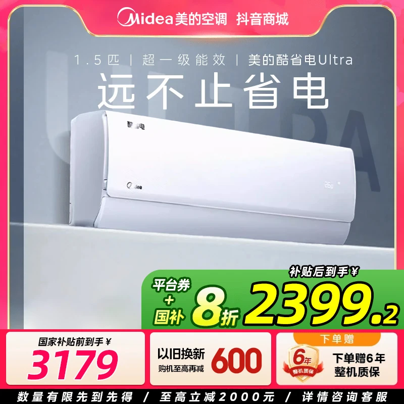 【国补20%】美的酷省电Ultra1.5匹挂机空调一级能效变频冷暖省电