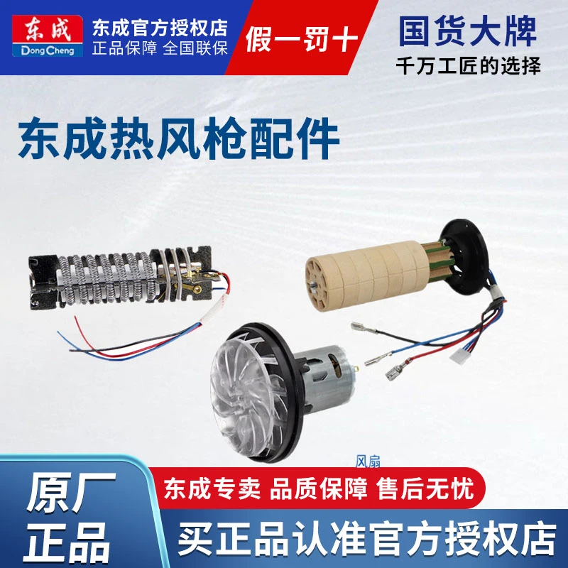 东成Q1B-FF-2000 05-2000热风枪 03-200发热芯发热丝2000W电热丝