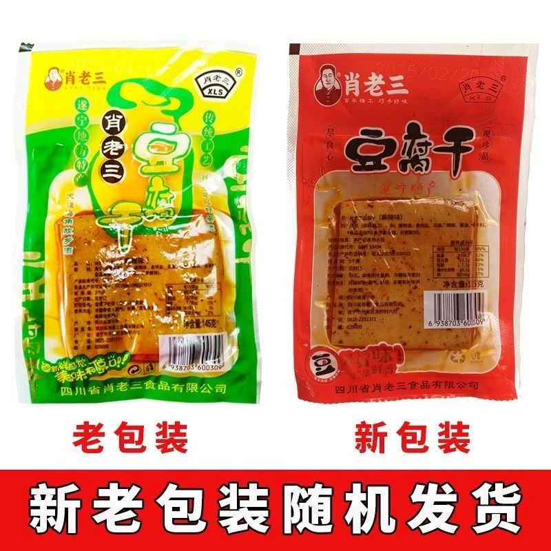 【聚特鲜】四川遂宁特产 肖老三豆腐麻辣五香135克休闲食品零食包