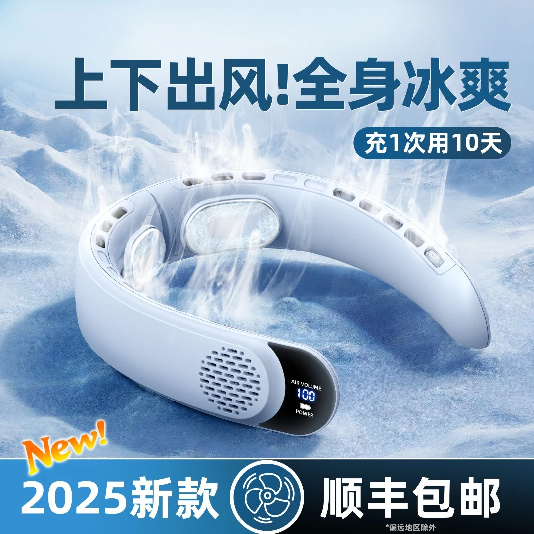 2025新款便携式上下出风可充电挂脖风扇降温户外迷你无叶冰感铝片