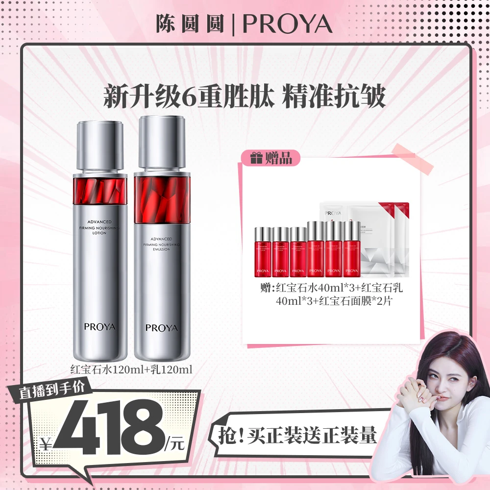 【妆前护肤准备 保湿】珀莱雅红宝石水乳套装淡纹紧致抗皱保湿护肤