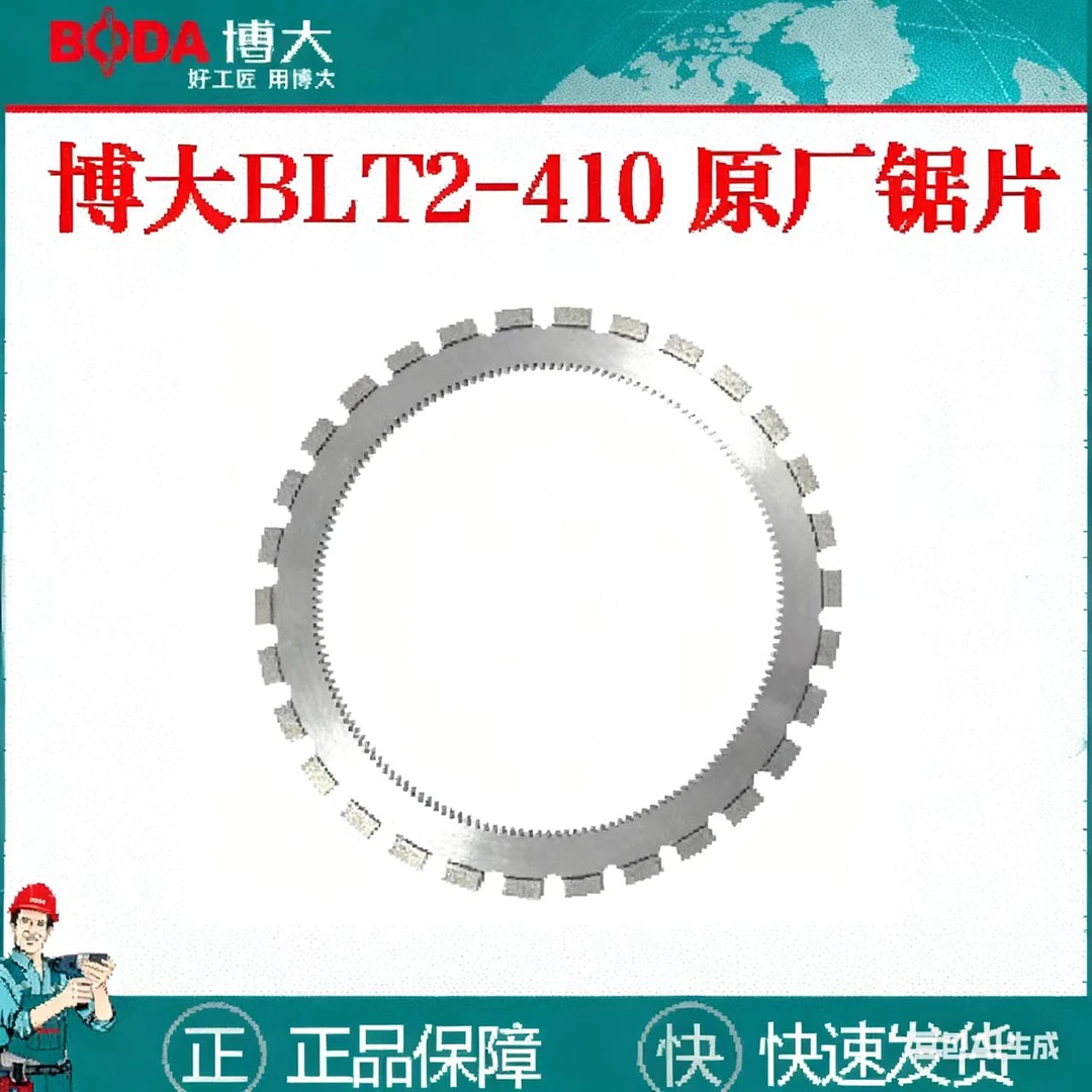 博大无刷免调节环锯锯片原厂切割片