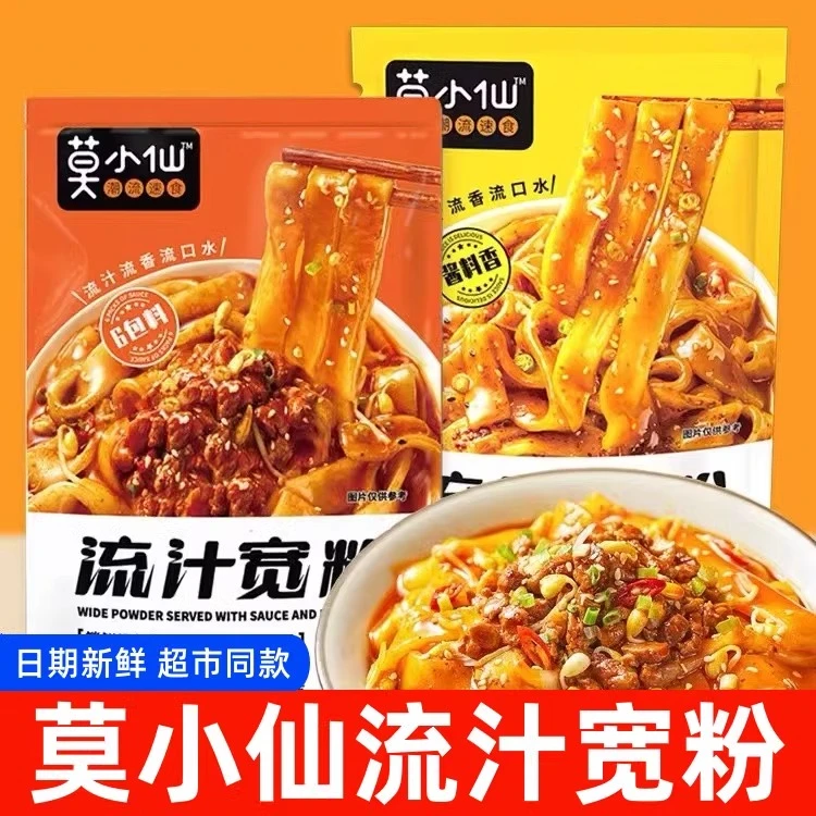 莫小仙流汁宽粉袋装麻酱红油麻将米线粉条方便速食特色夜宵土豆粉