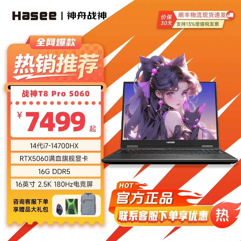 【现货速发】战神T8Pro i7-14700HX RTX5060电竞设计学生笔记本电脑