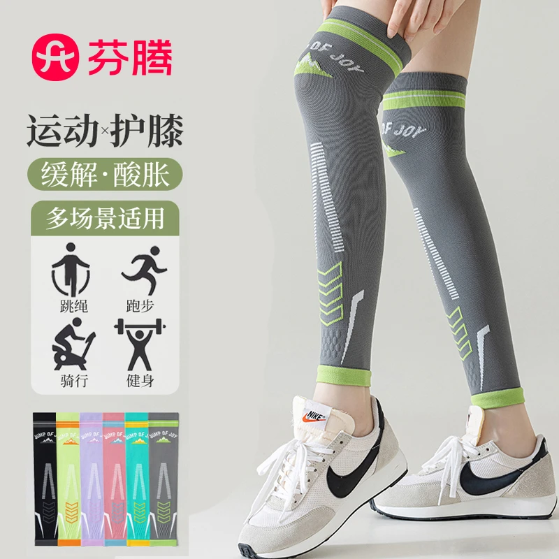 芬腾专业运动小腿袜套跑步压力护膝瘦腿跳绳健身瑜伽长筒春秋款