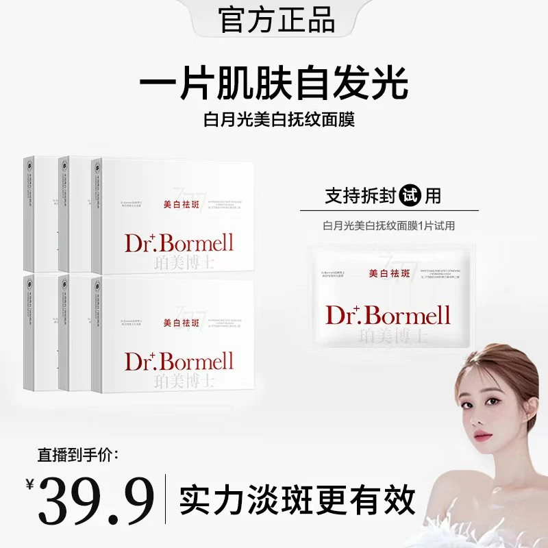 【韦雪专属】白月光美白面膜保湿抗皱紧致面膜