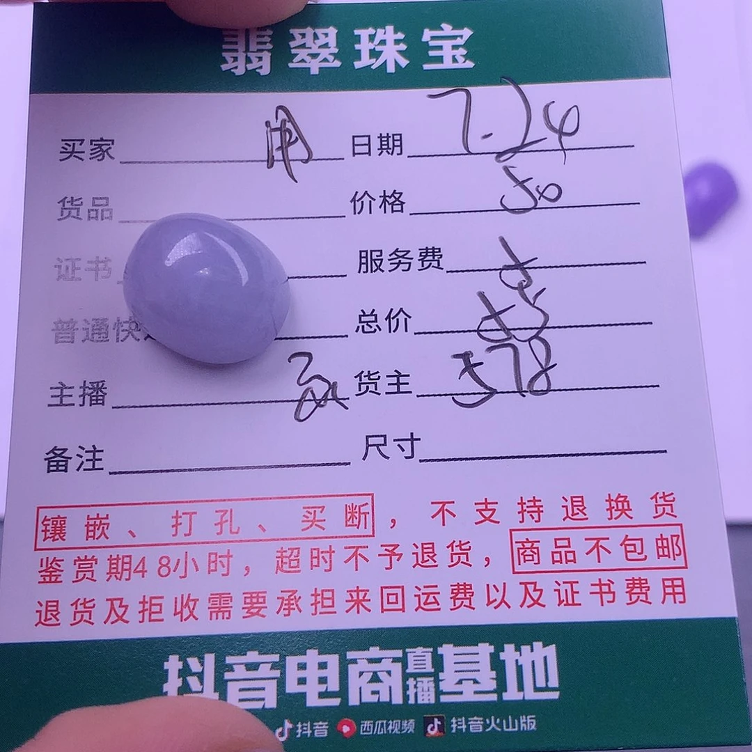 翡翠挂件未镶嵌用****9