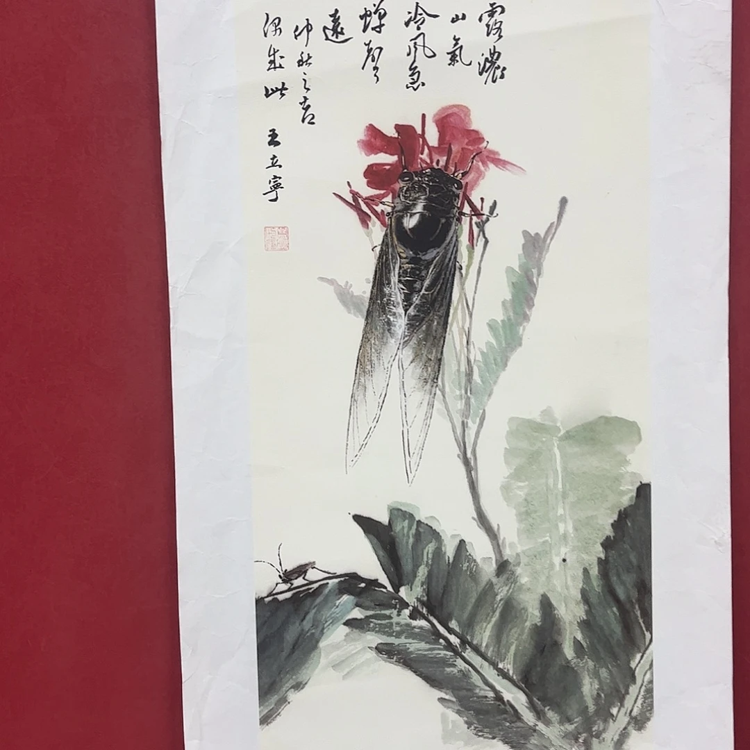 雅趣字画甄选国画