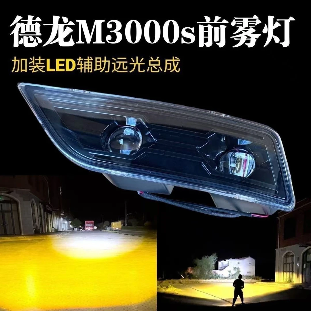 适用陕汽德龙新M3000S前雾灯总成双透镜超亮聚光杠灯无损安装黄金