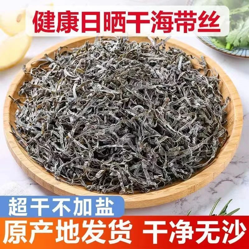 福建干货海带丝干货无沙无泥无干燥剂厚海带丝凉拌日晒口感脆嫩