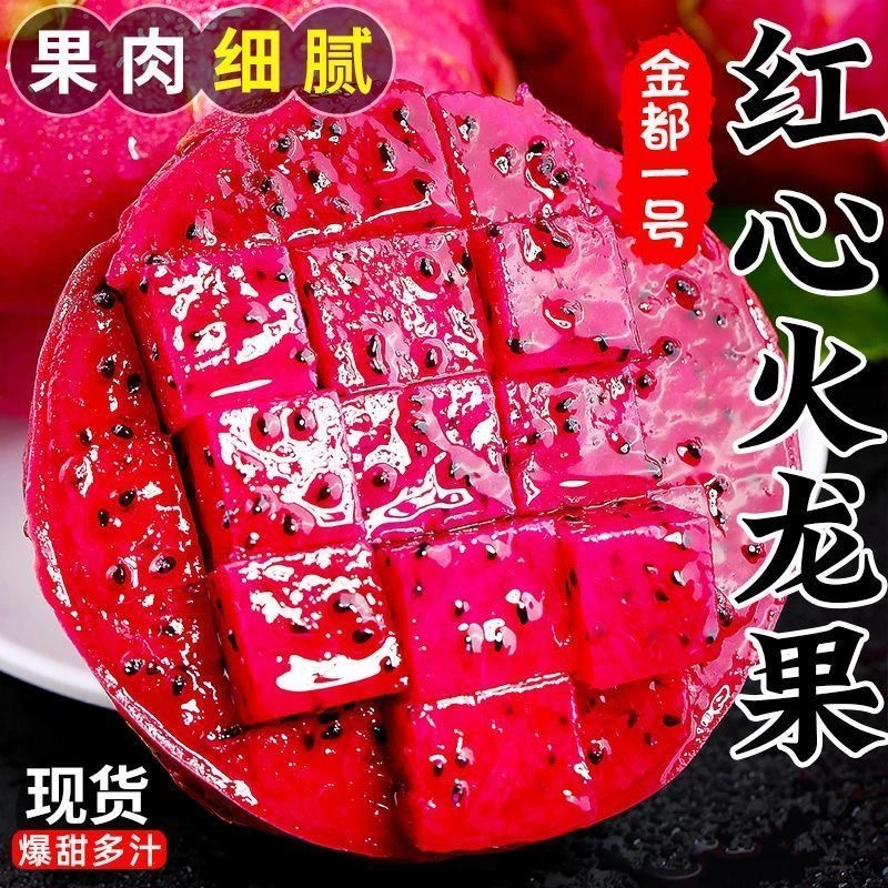 红心火龙果当季新鲜现摘自然成熟皮薄汁多营养代餐水果