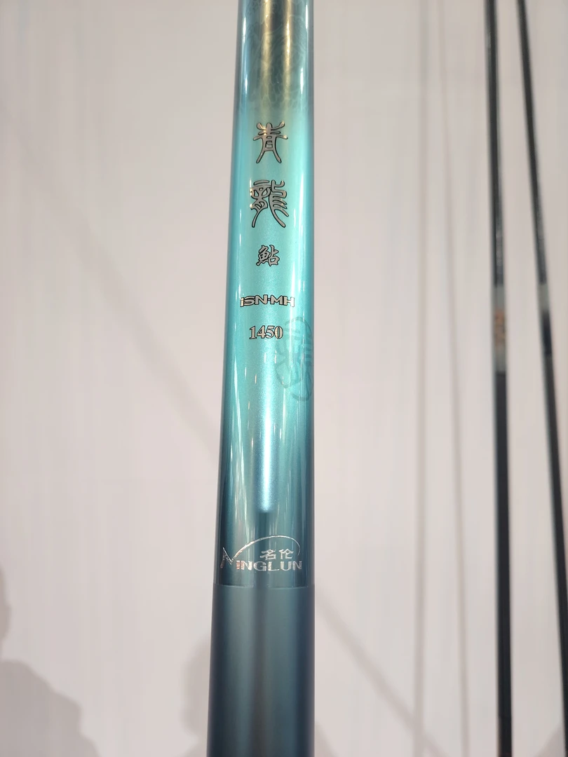 名伦青龙鲇传统钓竿炮竿一线品牌名伦非常轻硬挺的一款炮竿