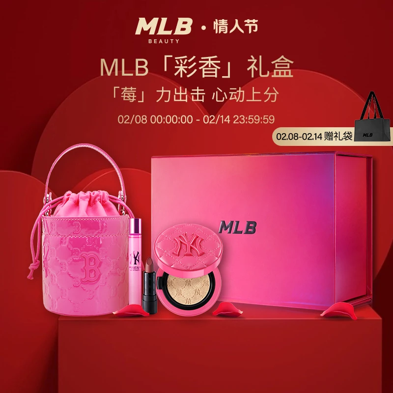 【野莓芭比粉】MLB 节日限定彩香礼盒滚珠香水野莓芭比气垫V502