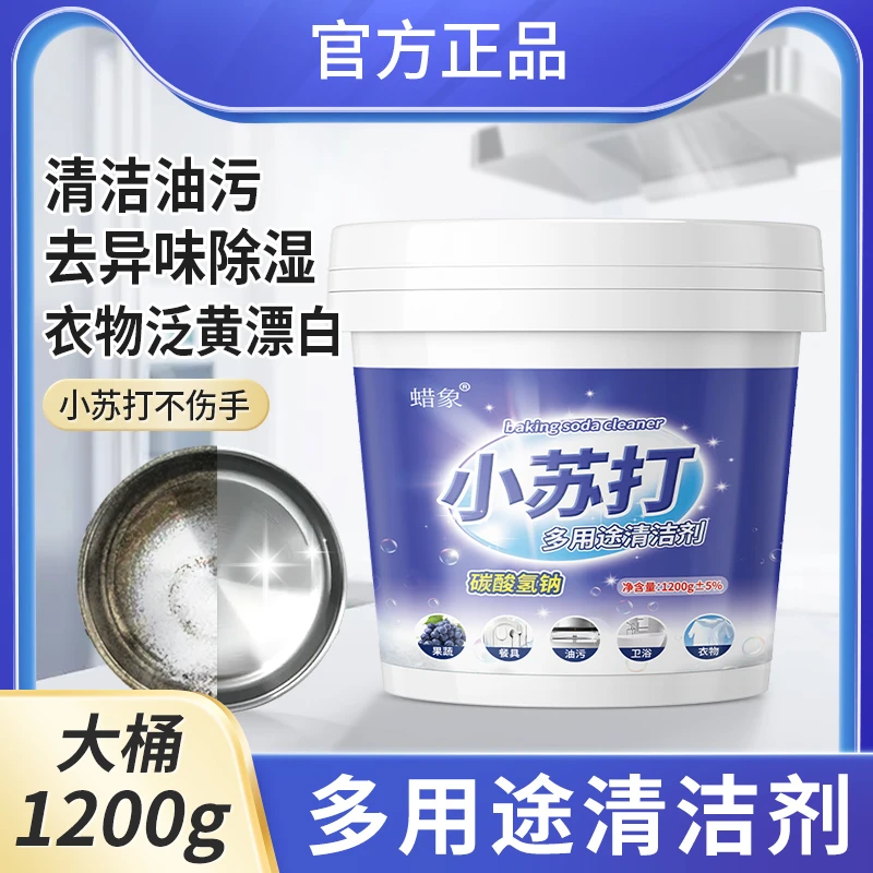 1200g1桶小苏打粉家用清洁剂清洁去油污多功能洗衣服去黄刷鞋厨房