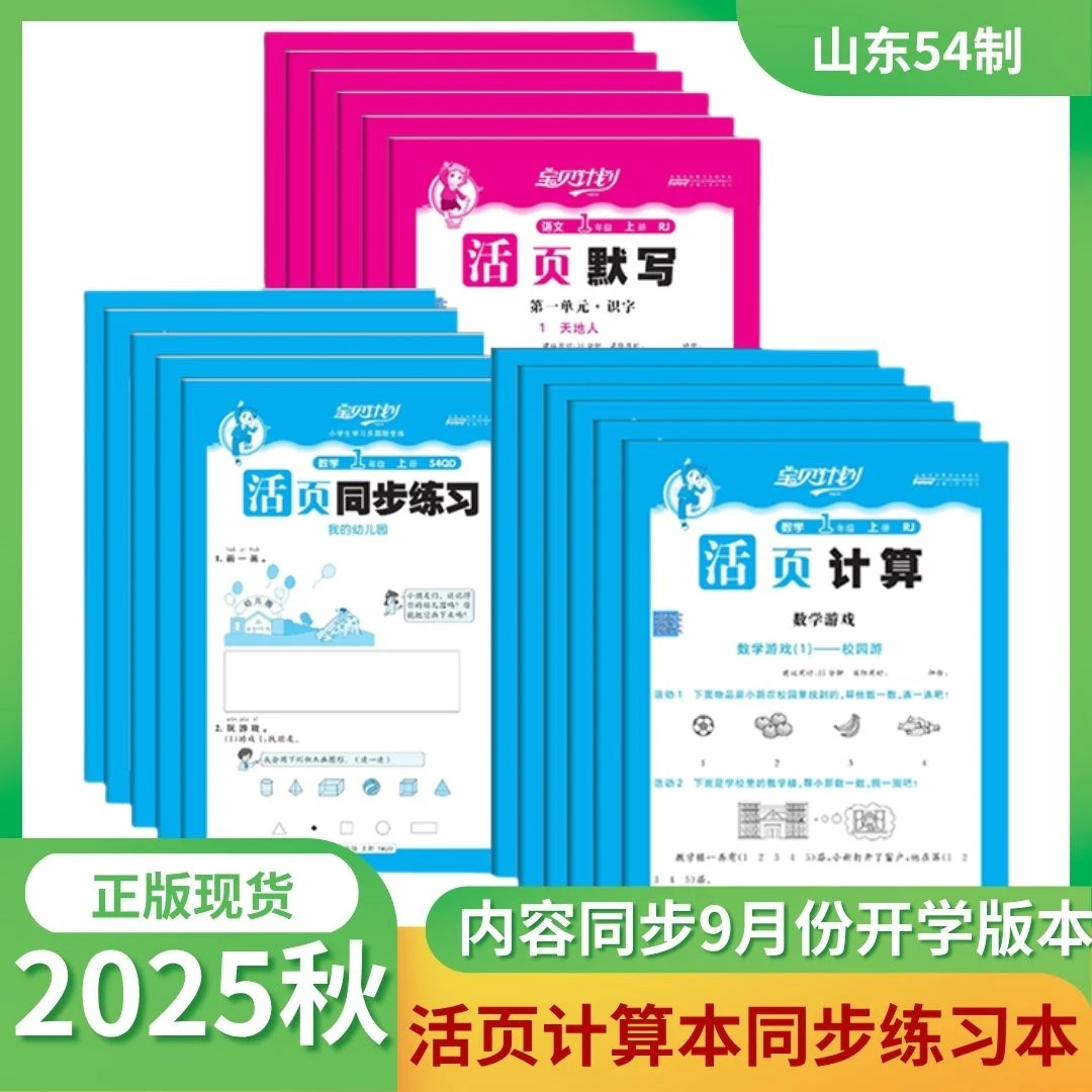 2025新版五四制青岛版数学活页练1-5年级上册小学生山东课本同步