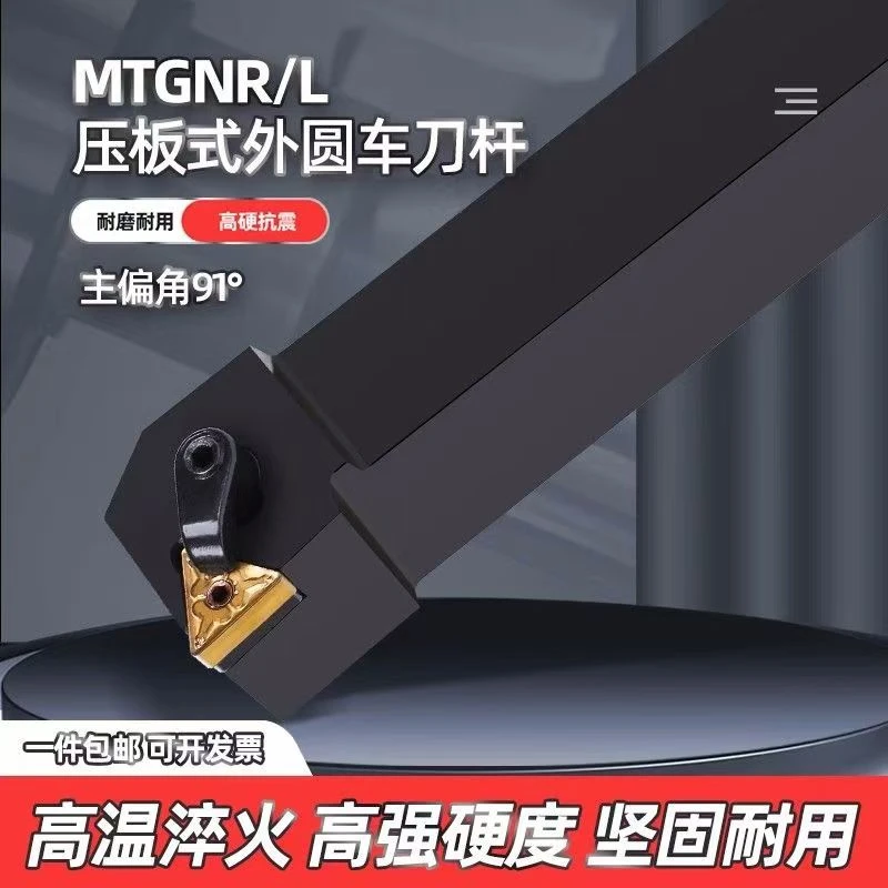 MTGNRL1616H162020K162525M16数控车刀数控外圆车床刀具刀杆