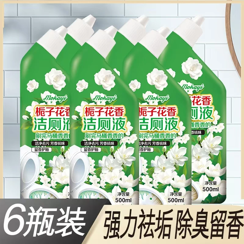 【拍一发6瓶】植物栀子花香洁厕液持久挂壁层清洁尿垢水垢瓷砖可用