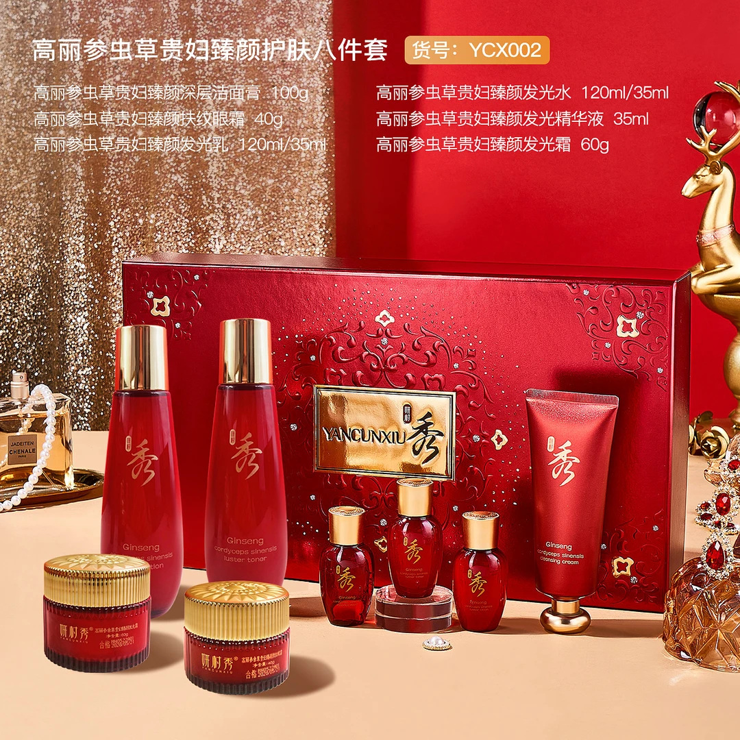 妍村秀虫草贵妇臻颜护肤套装八件套水乳化妆品全套礼盒护肤品套盒