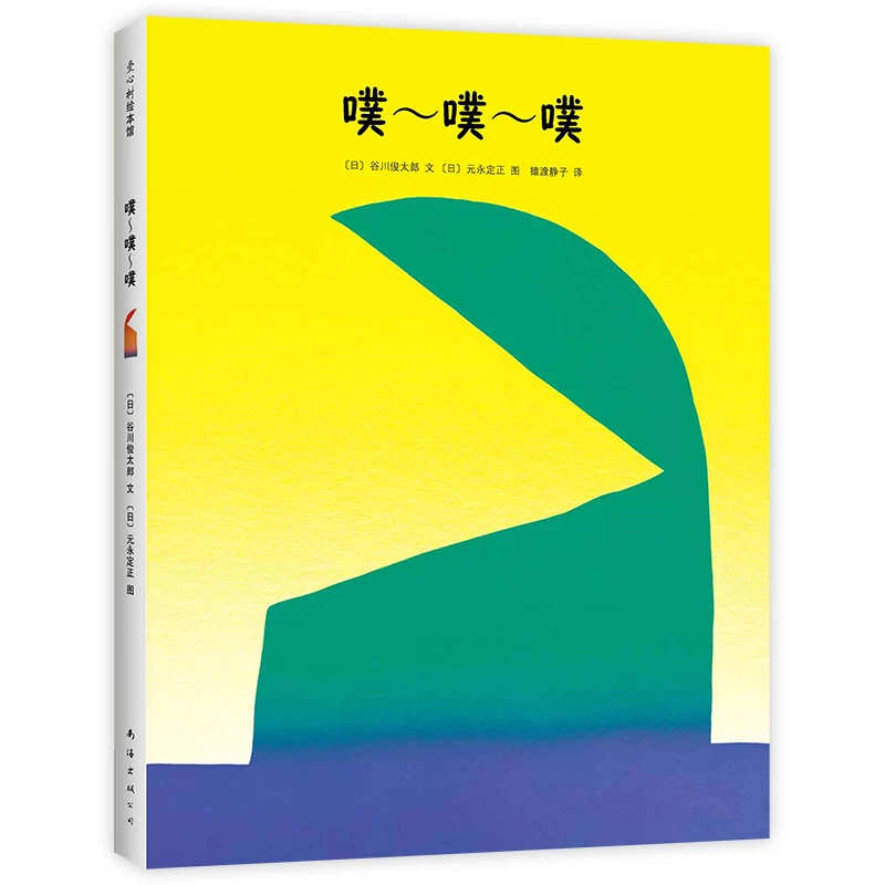 噗噗噗  看似奇怪，孩子却超爱的另类经典 丰富拟声词+趣味图画