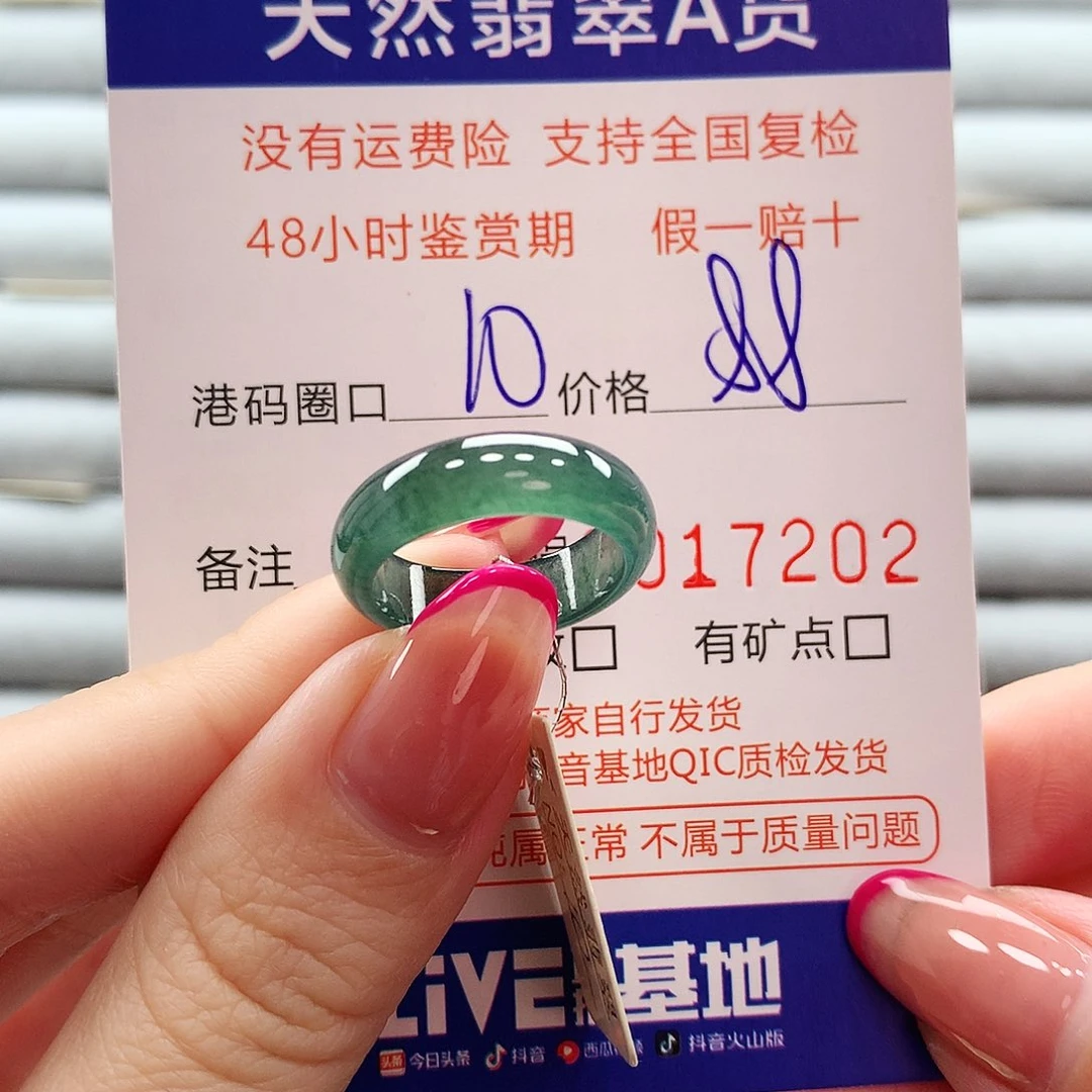 翡翠戒指未镶嵌翡翠