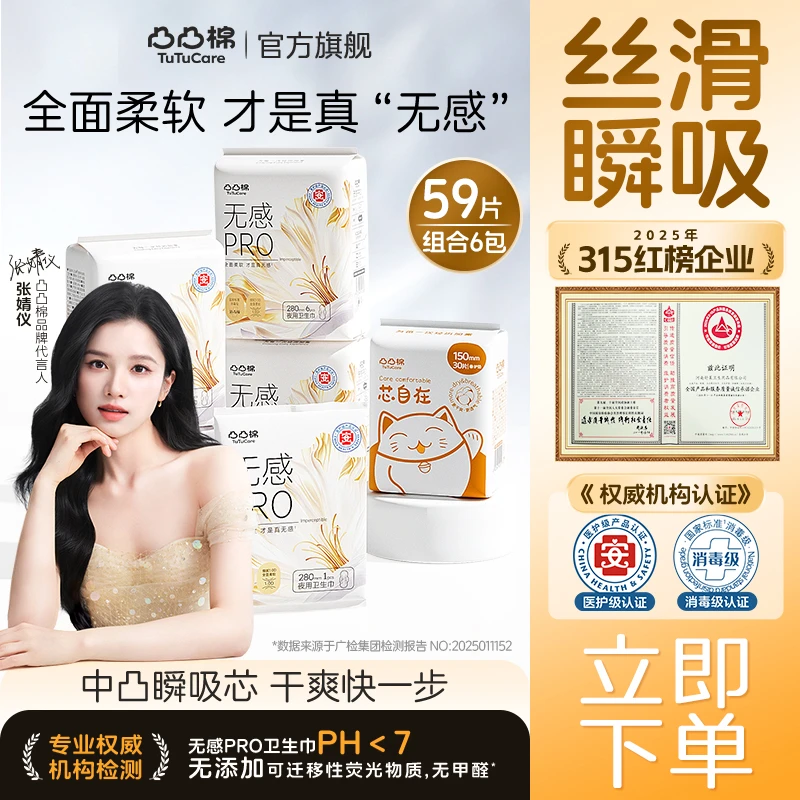 凸凸棉 医护级消毒级无感pro日夜用卫生巾柔软舒适防漏干爽姨妈巾