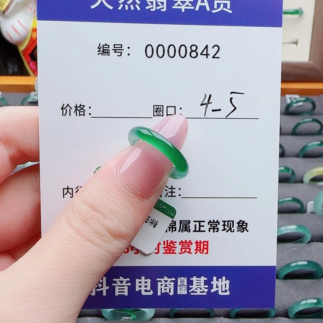 翡翠戒指未镶嵌²****₀