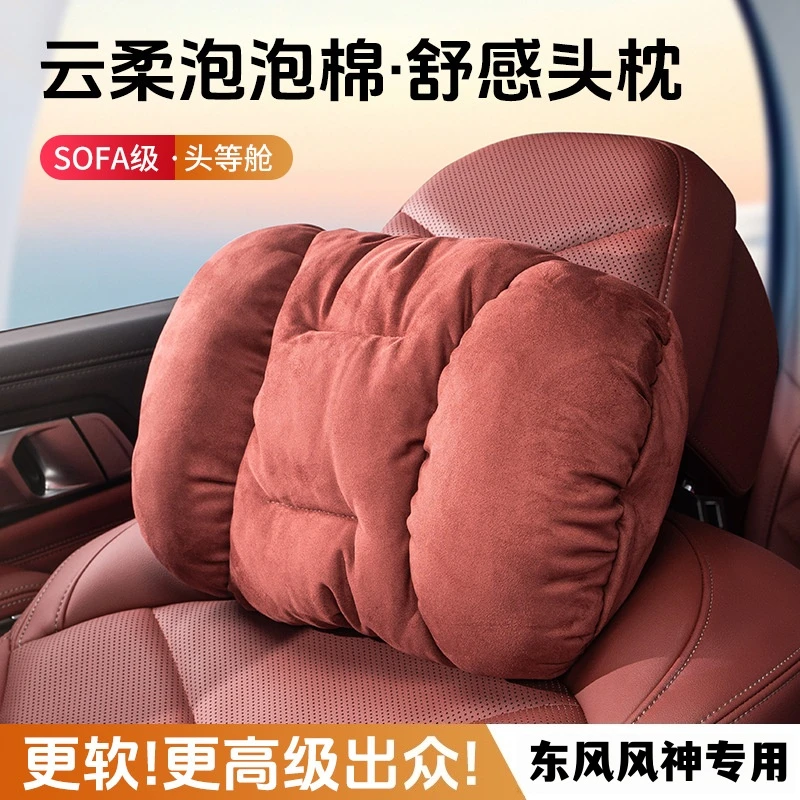 东风风神L7新能源SKY EV01/皓极皓瀚奕炫MAX/GS头枕腰靠垫护颈枕