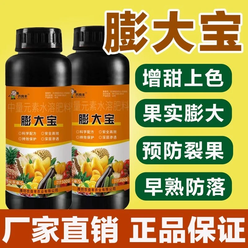 农良丰膨大宝促细胞分裂防裂果实提糖增甜着色增产中量元素水溶肥