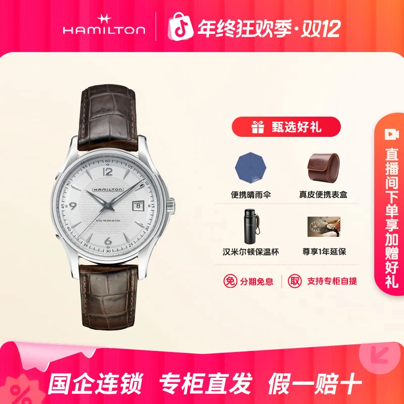 Hamilton/汉米尔顿爵士系列银盘棕色表带瑞士机械男表简约原装