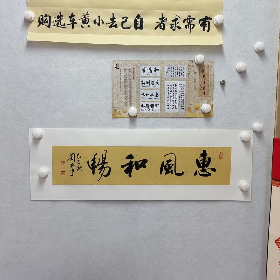 书法惠风和畅  17×68CM一平尺