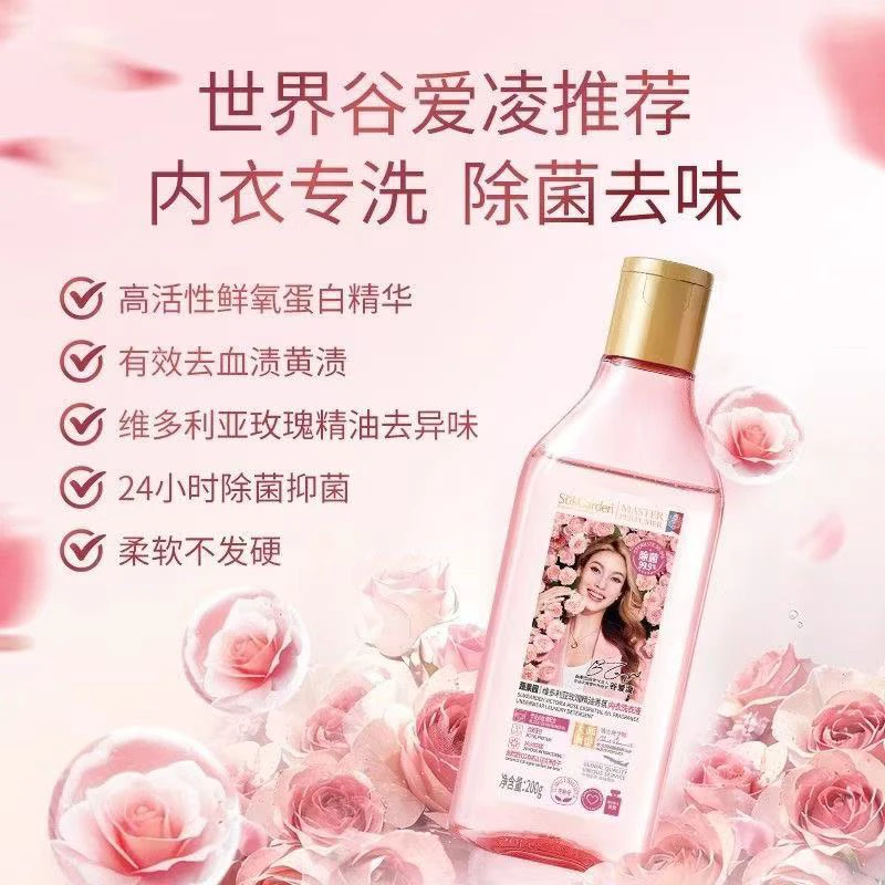 6179  维多利亚玫瑰精油香氛内衣洗衣液