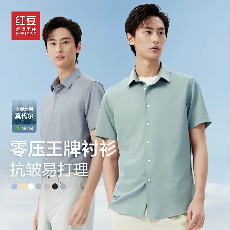【零压王牌衬衫】红豆莫代尔舒适白衬衫男士高档轻奢休闲短袖衬衣男