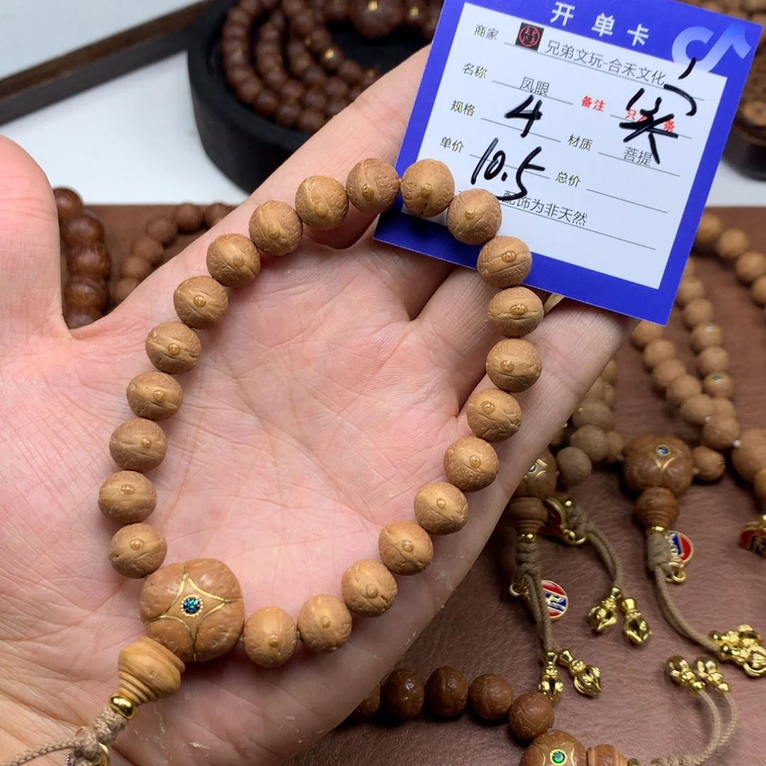 凤眼菩提手串4号链接