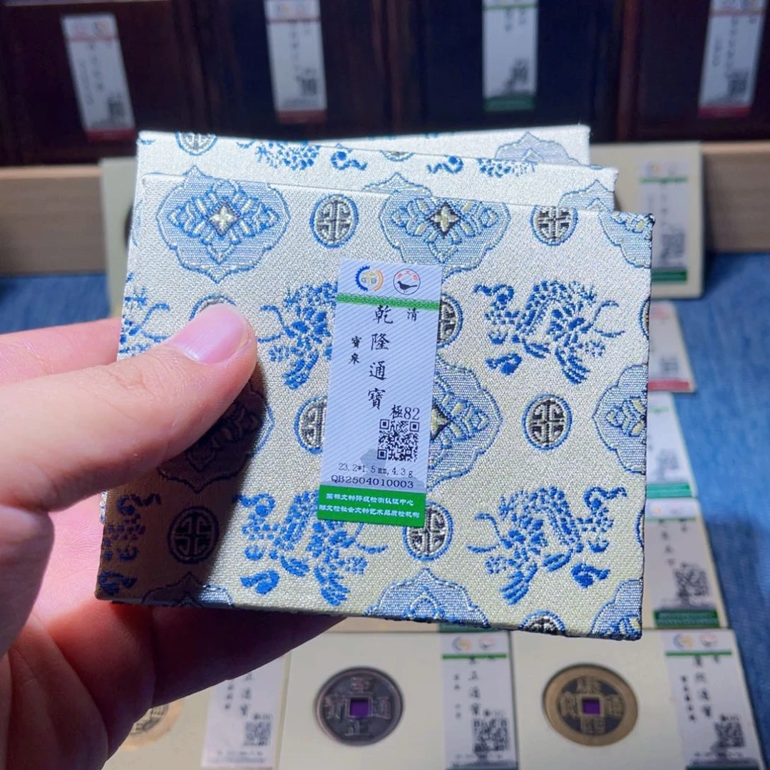 铜隆兴收藏承钰同分发