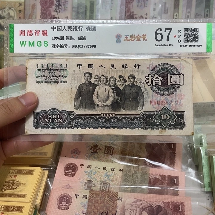 65年三罗马大团结10元一张，3974真币按图发流通带折