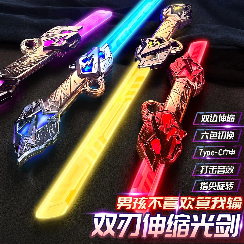 双刃伸缩光剑双头光剑发光宝剑网红儿童玩具男孩刀剑礼物激光剑
