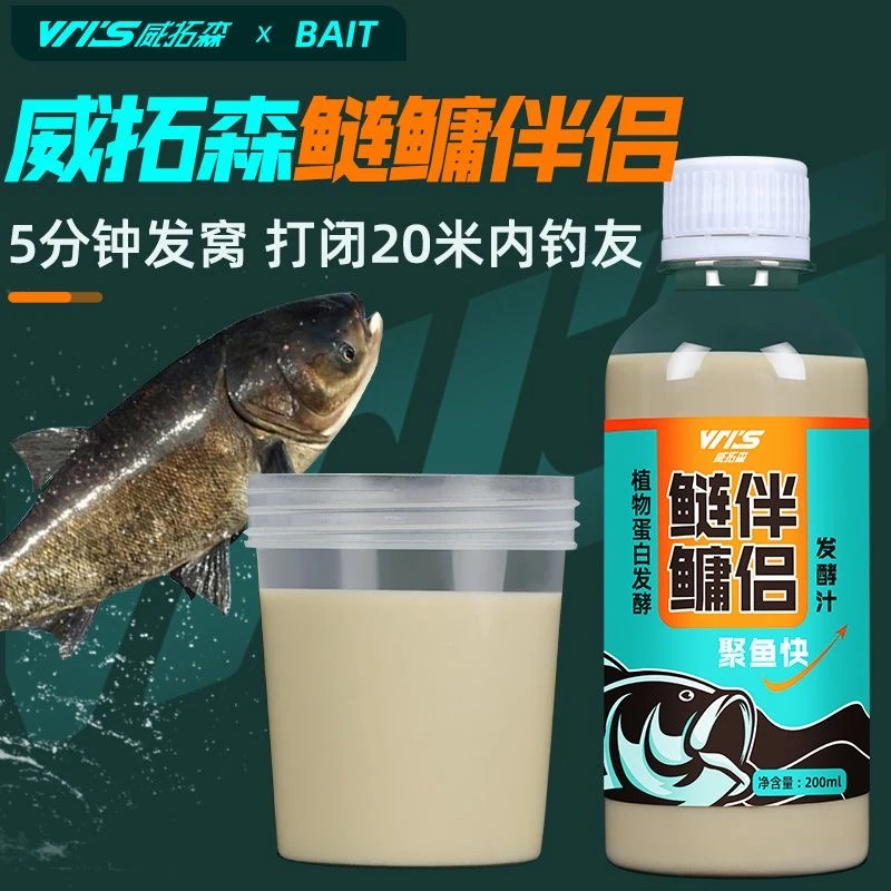 威拓森鲢鳙神器酸臭浮钓伴侣添加钓鱼专用诱鱼添加剂野钓钓鱼饵料