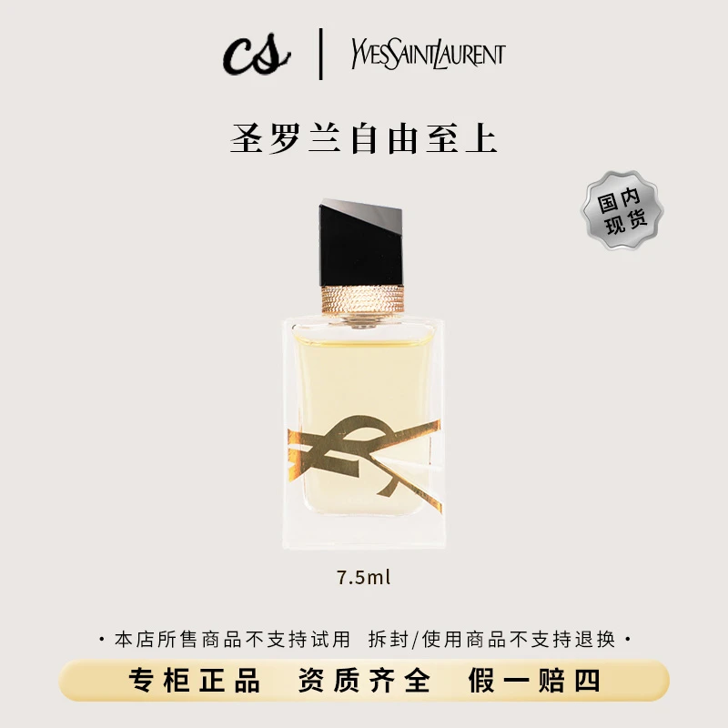 YSL/圣罗兰自由至上7.5ml  持久留香女士香水